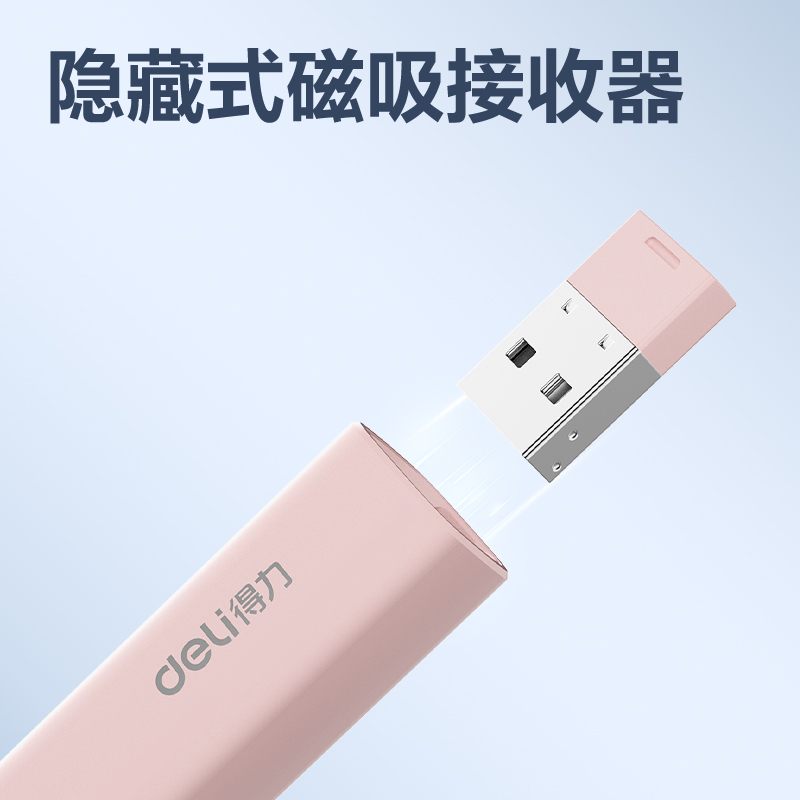 得力MA114激光翻頁筆(粉)(支)