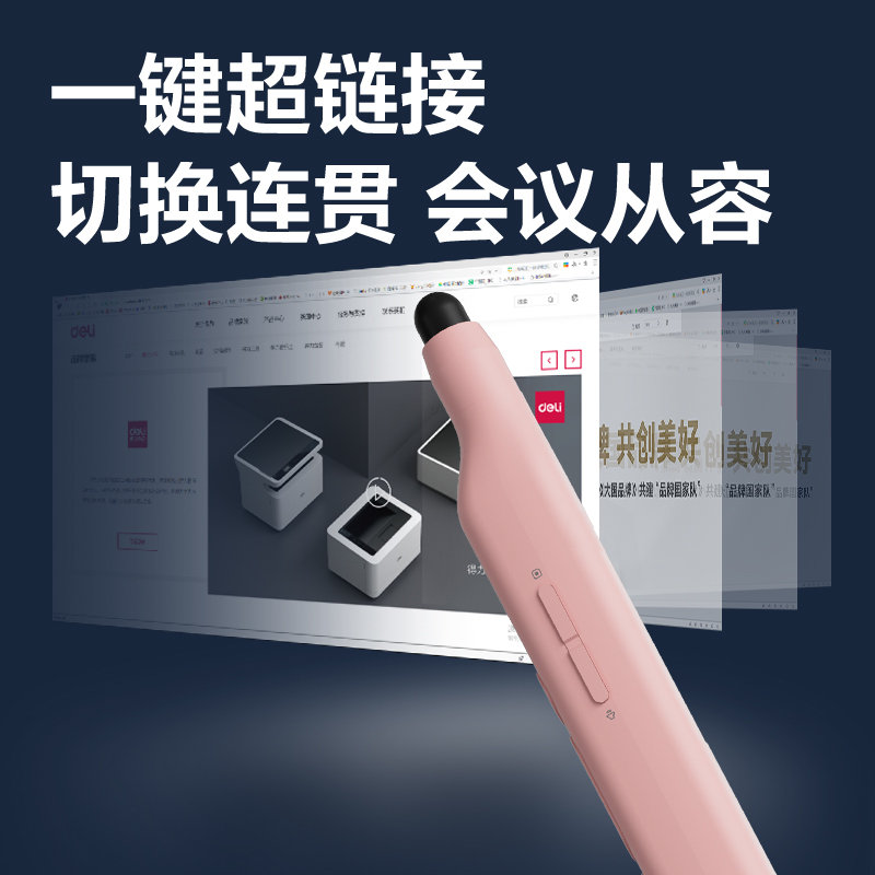 得力MA114激光翻頁筆(粉)(支)