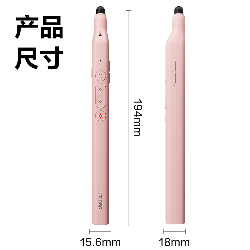 得力MA114激光翻頁筆(粉)(支)