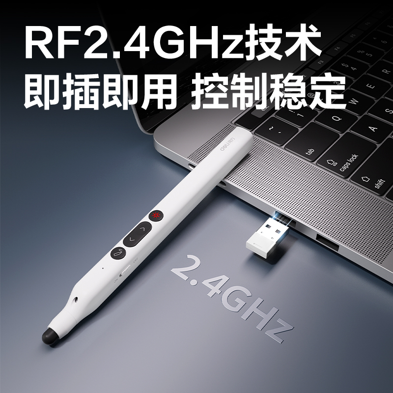 得力MA114激光翻頁筆(白)(支)