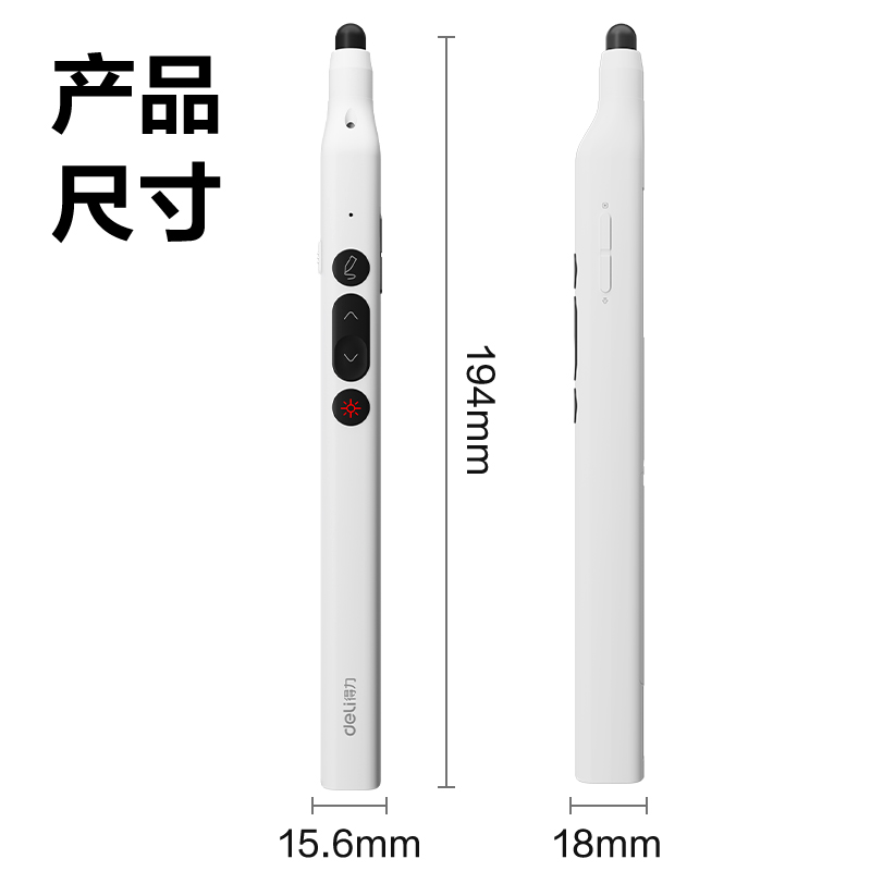 得力MA114激光翻頁筆(白)(支)