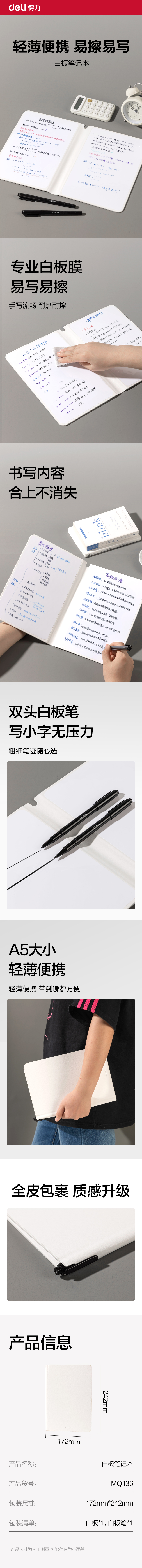 得力MQ136白板筆記本250*176mm(白)(本)