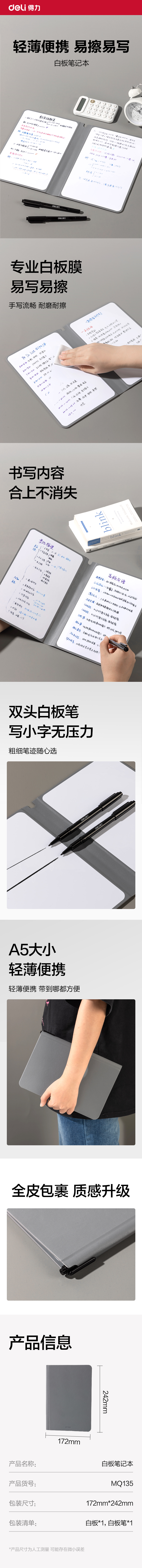 得力MQ135白板筆記本250*176mm(深灰)(本)