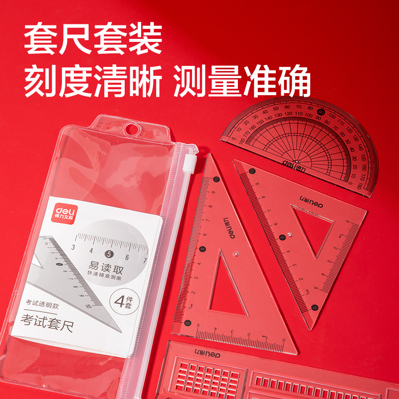 得力SG31透明考試套裝(混)(9件/套)