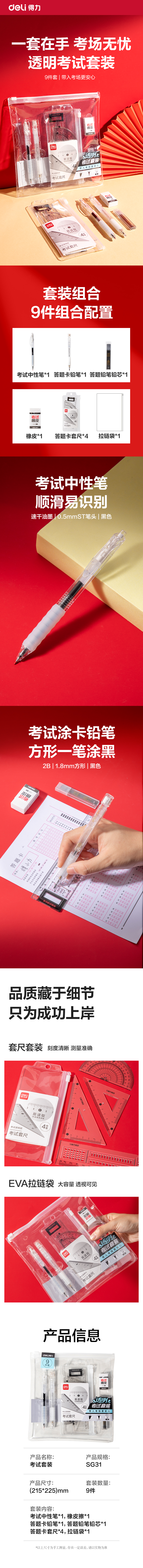 得力SG31透明考試套裝(混)(9件/套)