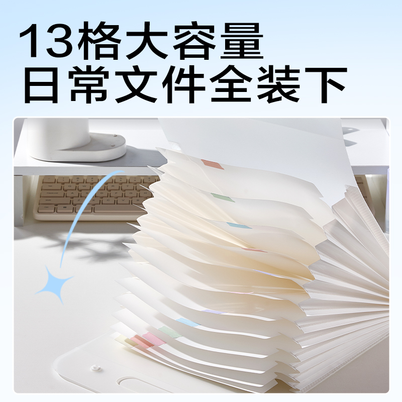 得力PM354_13格豎式風琴包(白色)(個)