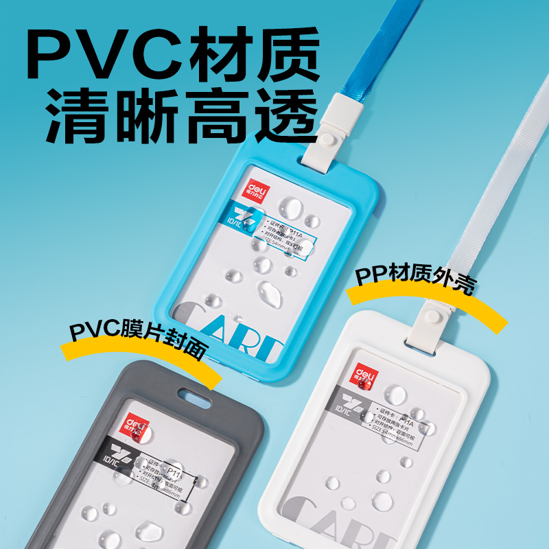 得力P11A豎款PP鉸鏈證件卡+掛繩(白)(個(gè))