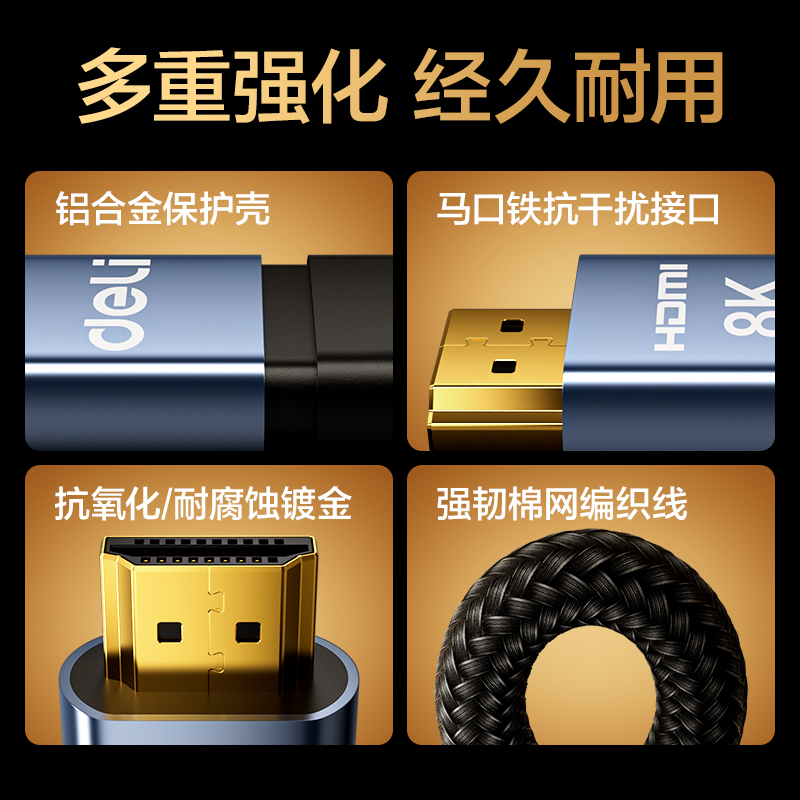 得力AF150H-100HDMI2.1線8K棉網(wǎng)款10米（黑色）（條）
