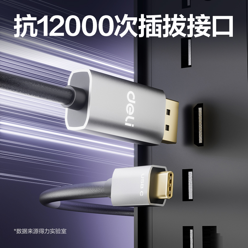 得力AF300U-20C轉(zhuǎn)DP1.4線8K合金PVC款2米（黑色）（條）