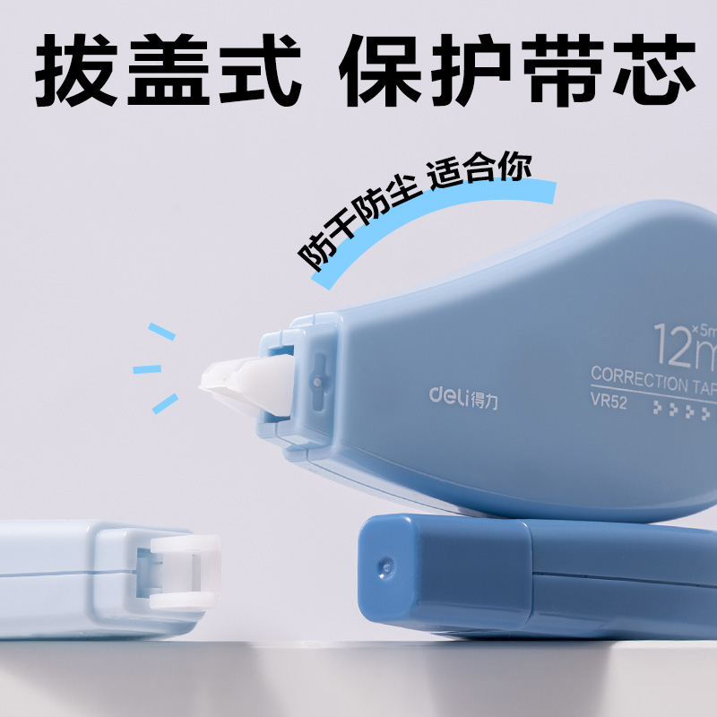 得力VR52漸變色修正帶套裝5mm*72m(藍)(套)
