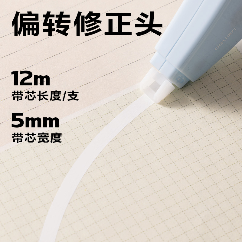 得力VR52漸變色修正帶套裝5mm*72m(藍)(套)