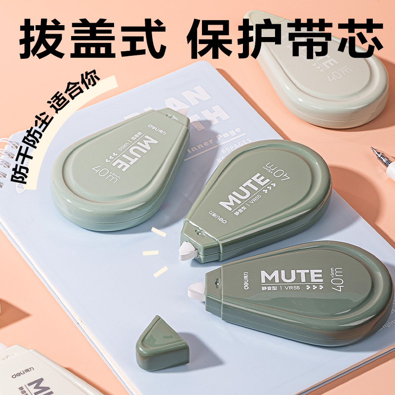 得力VR55漸變色修正帶套裝5mm*200m(綠)(套)