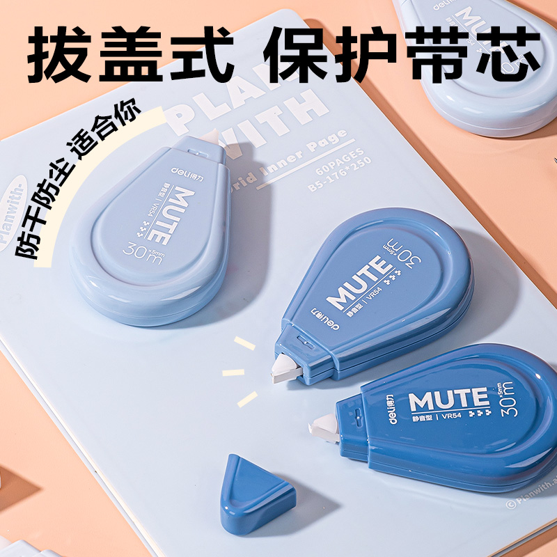 得力VR54漸變色修正帶套裝5mm*150m(藍)(套)