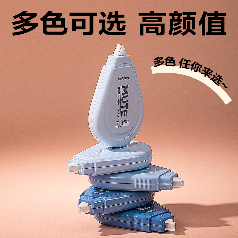 得力VR54漸變色修正帶套裝5mm*150m(藍)(套)