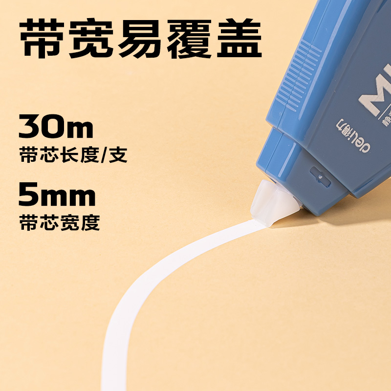 得力VR54漸變色修正帶套裝5mm*150m(藍)(套)