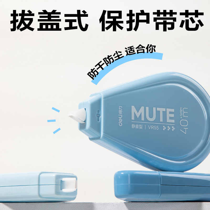 得力VR55漸變色修正帶套裝5mm*200m(藍(lán))(套)