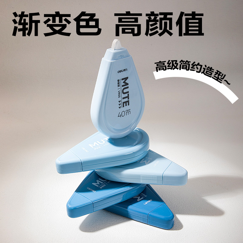 得力VR55漸變色修正帶套裝5mm*200m(藍(lán))(套)