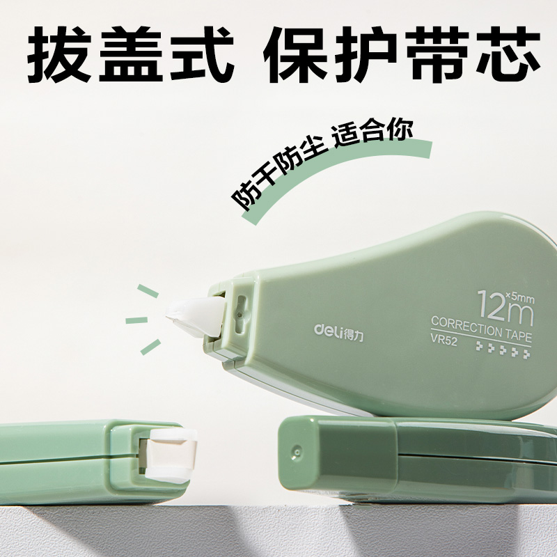 得力VR52漸變色修正帶套裝5mm*72m(綠)(套)