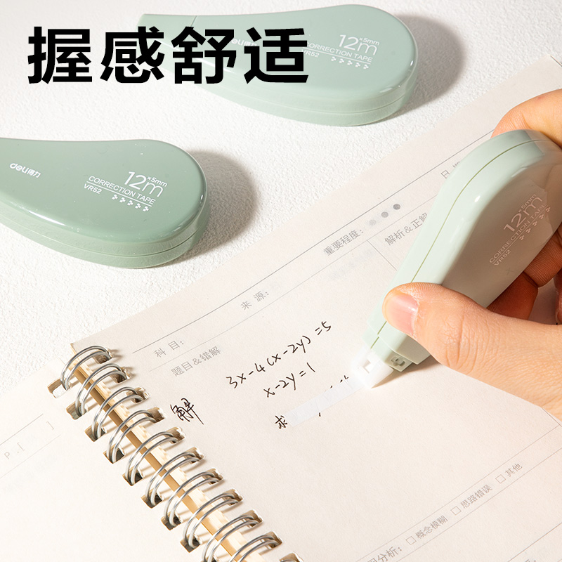 得力VR52漸變色修正帶套裝5mm*72m(綠)(套)