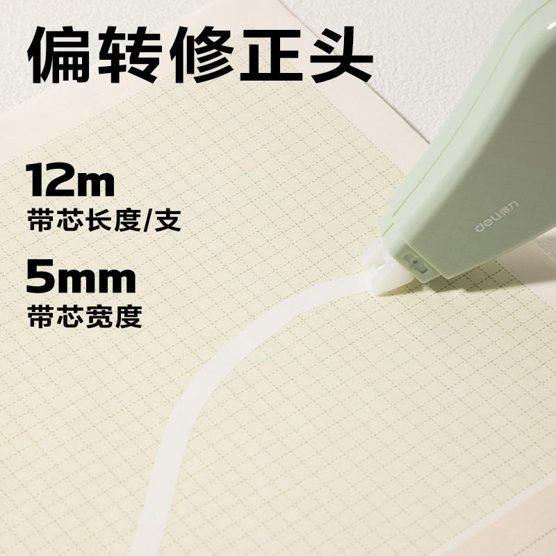 得力VR52漸變色修正帶套裝5mm*72m(綠)(套)
