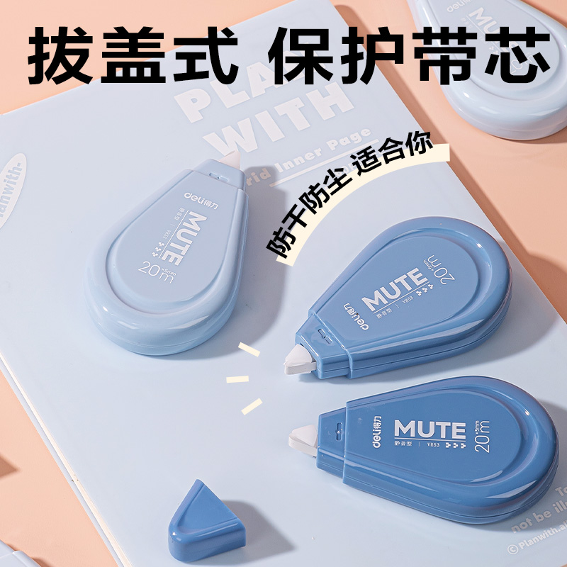 得力VR53漸變色修正帶套裝5mm*100m(藍)(套)