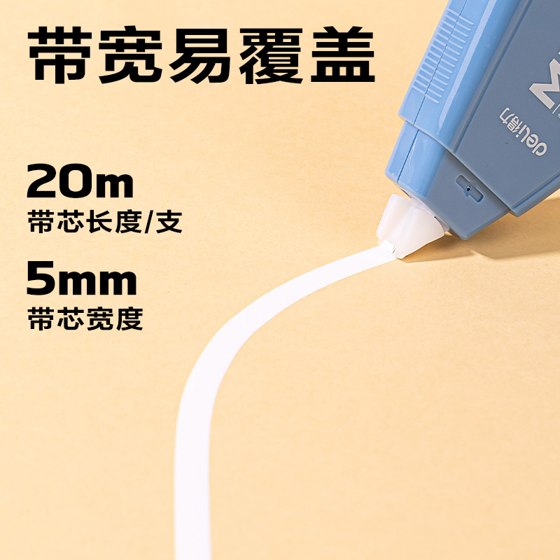 得力VR53漸變色修正帶套裝5mm*100m(藍)(套)