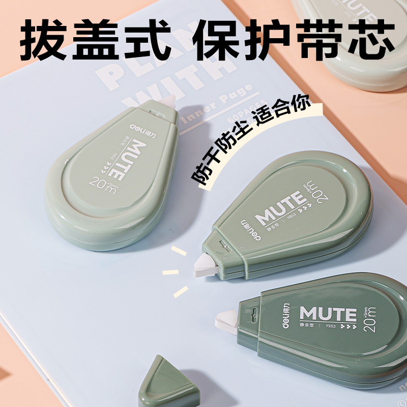 得力VR53漸變色修正帶套裝5mm*100m(綠)(套)