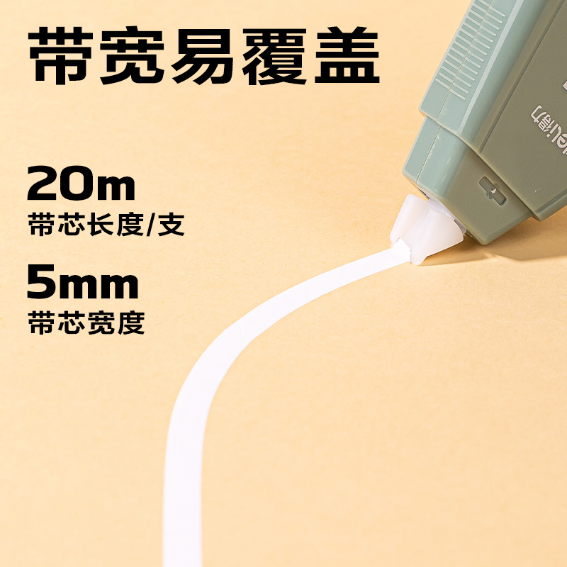 得力VR53漸變色修正帶套裝5mm*100m(綠)(套)