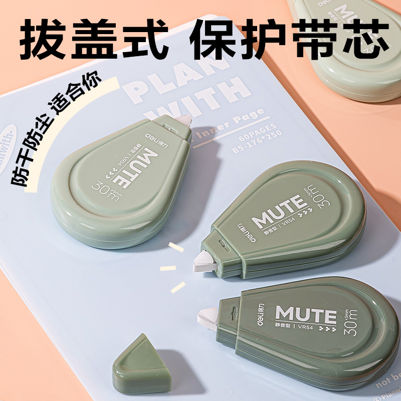 得力VR54漸變色修正帶套裝5mm*150m(綠)(套)
