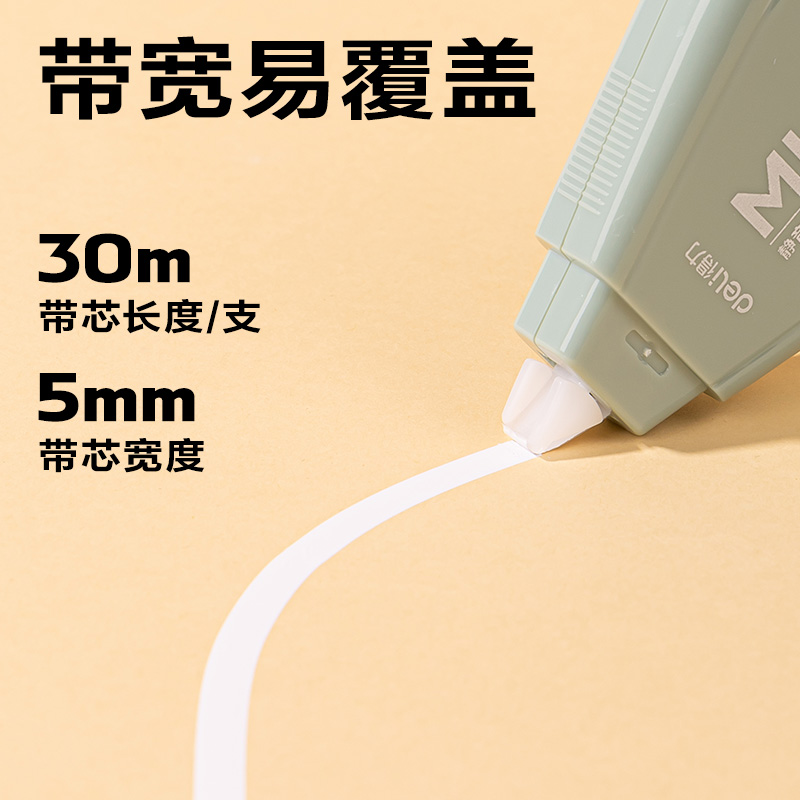 得力VR54漸變色修正帶套裝5mm*150m(綠)(套)