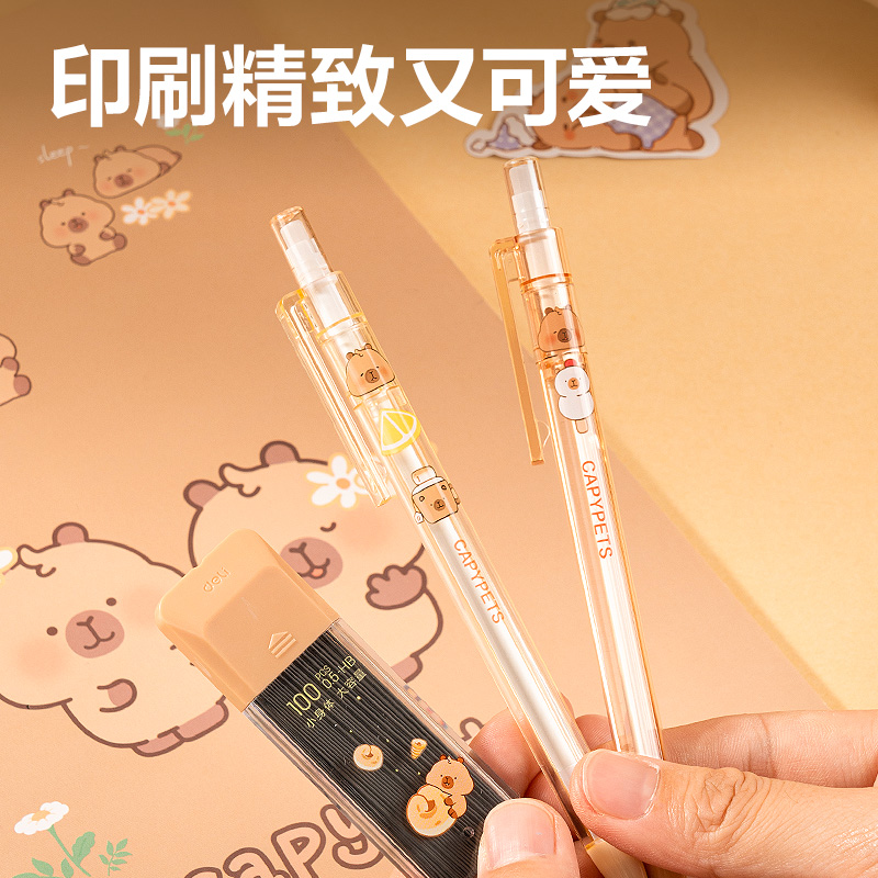 得力BL005卡皮巴拉塑料活動(dòng)鉛筆套裝0.5mm(混)(卡)