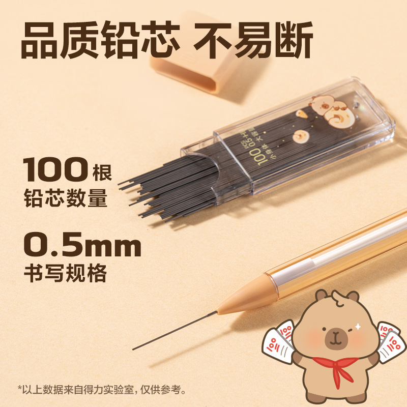 得力BL005卡皮巴拉塑料活動(dòng)鉛筆套裝0.5mm(混)(卡)