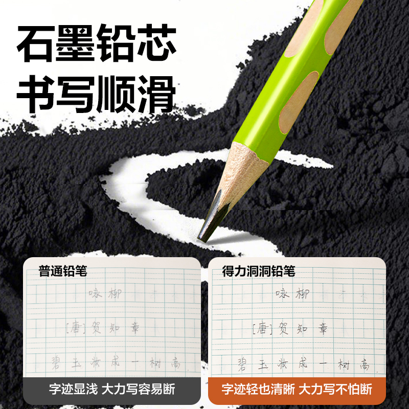 得力HC859-2B洞洞書寫鉛筆2B(混)(10支/盒)