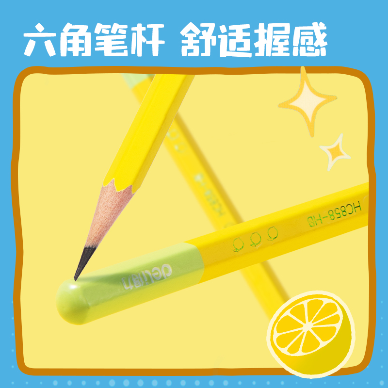 得力HC858-HB六角桿書寫鉛筆HB(黃)(10支/盒)