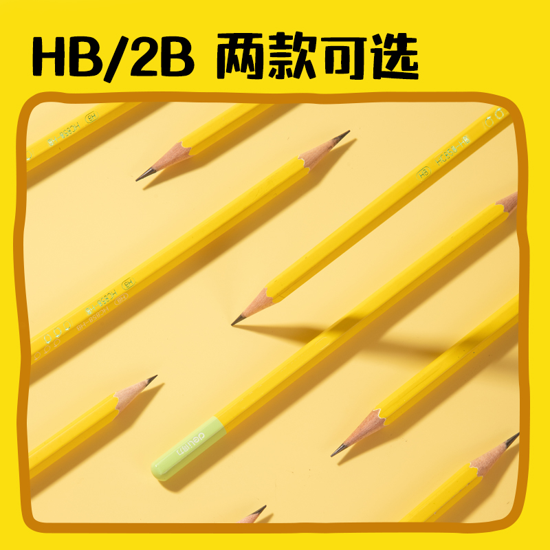 得力HC858-HB六角桿書寫鉛筆HB(黃)(10支/盒)