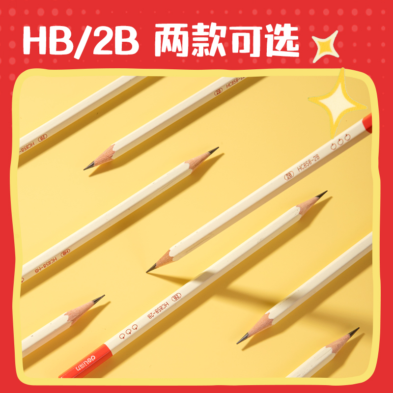 得力HC858-HB六角桿書寫鉛筆HB(紅)(10支/盒)