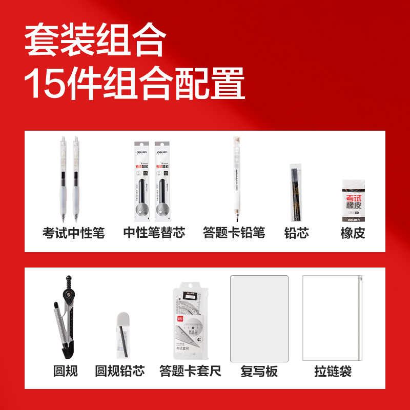 得力SG29透明考試套裝(混)(15件/套)