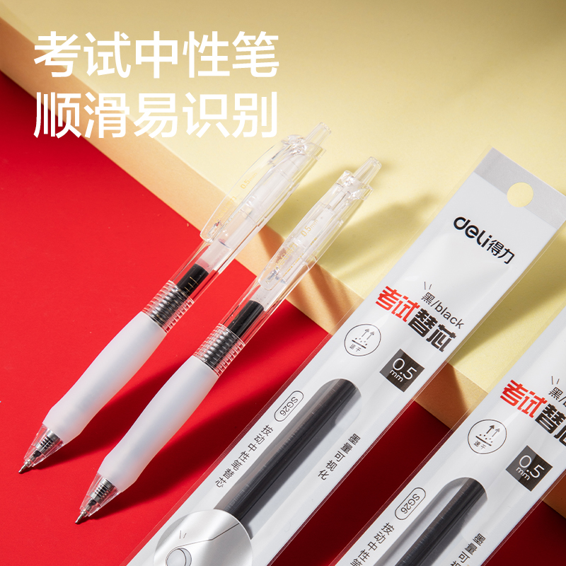 得力SG29透明考試套裝(混)(15件/套)
