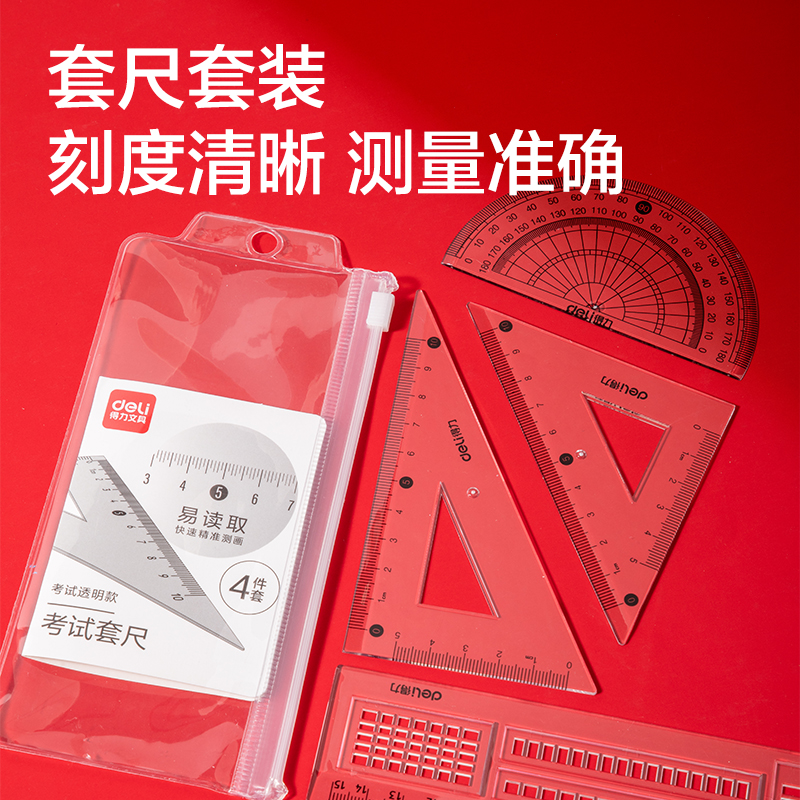 得力SG29透明考試套裝(混)(15件/套)