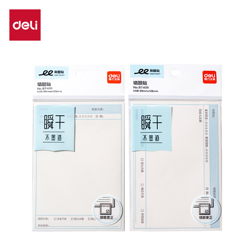 得力BT409刷題記事貼88mm*126mm-60張(錯(cuò)題)(袋)