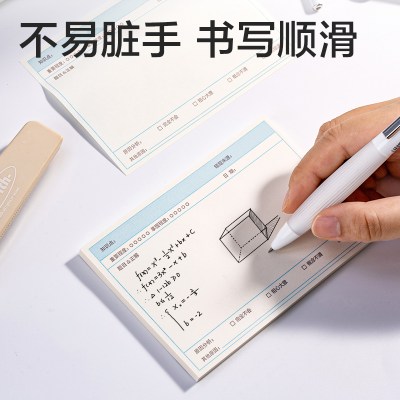 得力BT409刷題記事貼88mm*126mm-60張(錯(cuò)題)(袋)