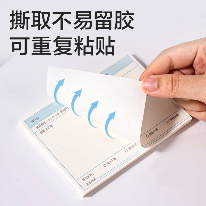 得力BT409刷題記事貼88mm*126mm-60張(錯(cuò)題)(袋)