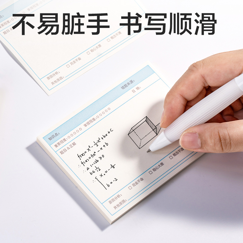 得力BT401刷題記事貼76mm*101mm-60張(錯(cuò)題)(袋)