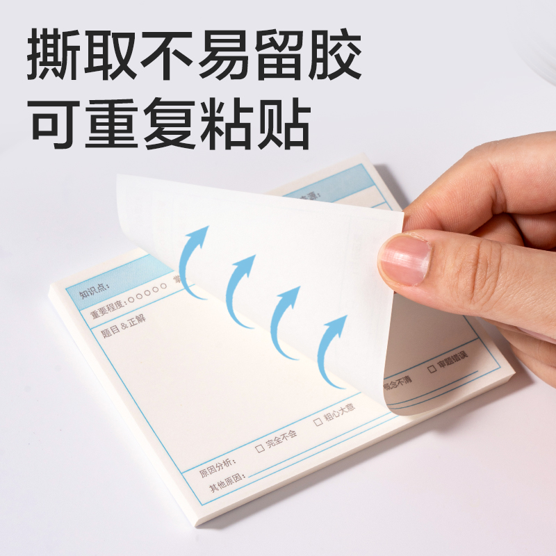 得力BT401刷題記事貼76mm*101mm-60張(錯(cuò)題)(袋)