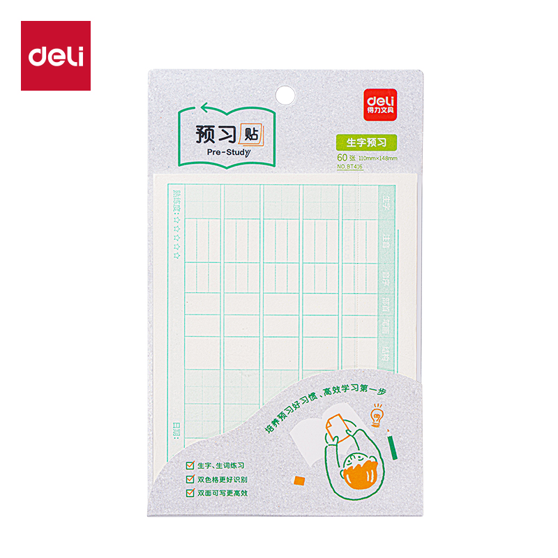 得力BT416生字預習貼記事貼110*148mm-60張(預習格式)(本)