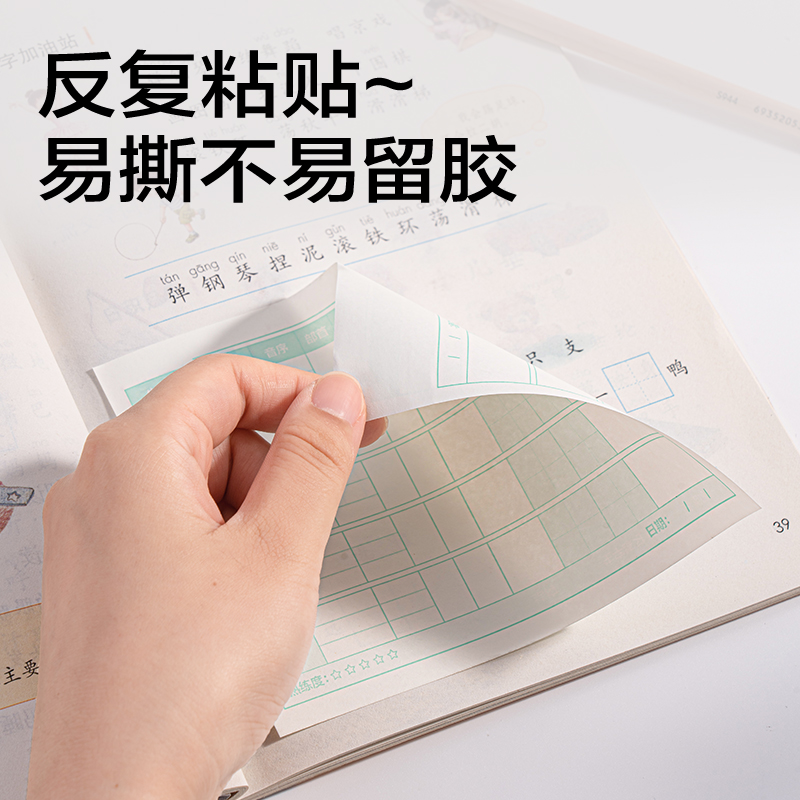 得力BT416生字預習貼記事貼110*148mm-60張(預習格式)(本)