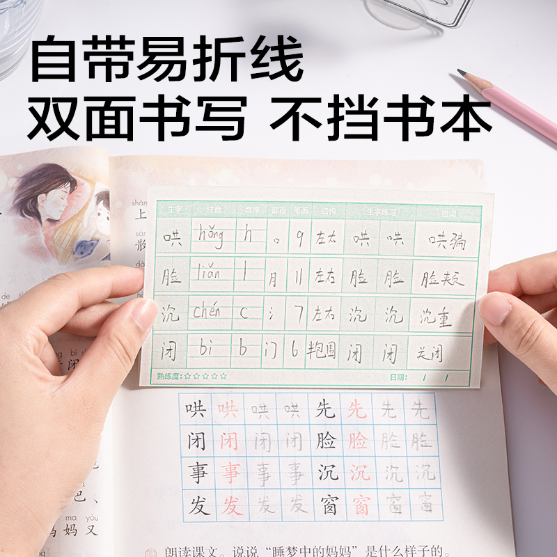 得力BT416生字預習貼記事貼110*148mm-60張(預習格式)(本)