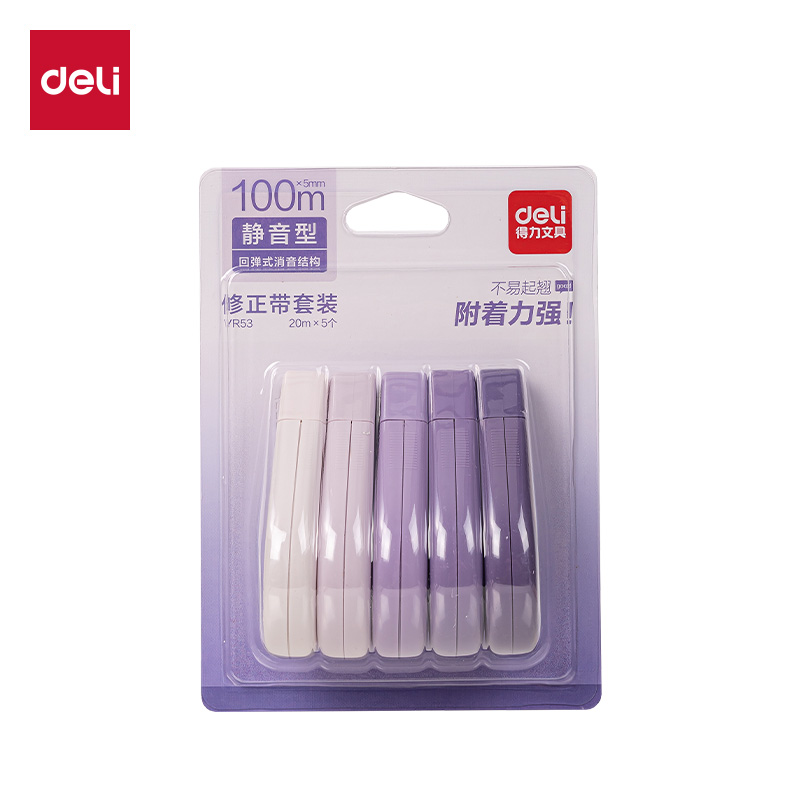 得力VR53漸變色修正帶套裝5mm*100m(紫)(套)