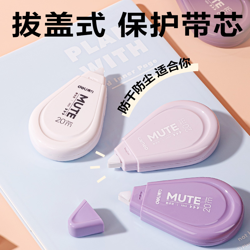得力VR53漸變色修正帶套裝5mm*100m(紫)(套)