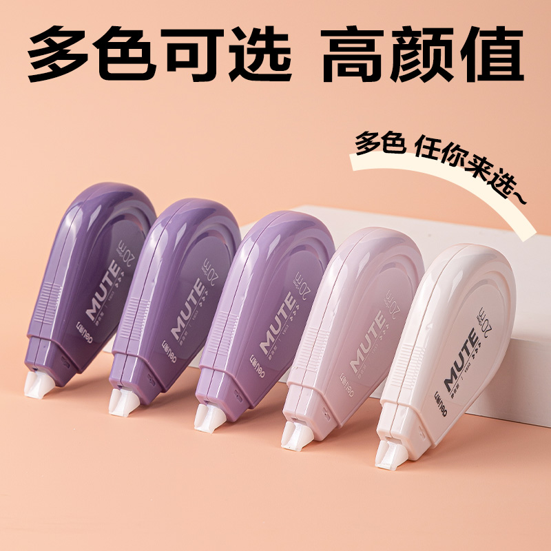 得力VR53漸變色修正帶套裝5mm*100m(紫)(套)